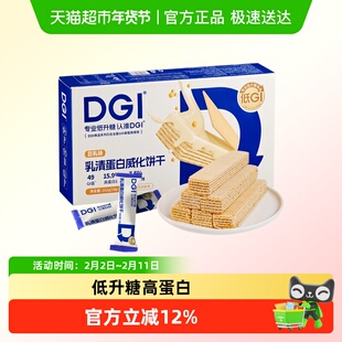 dgi低gi乳清蛋白威化饼干分离乳清蛋白棒孕妇健身小零食独立包装