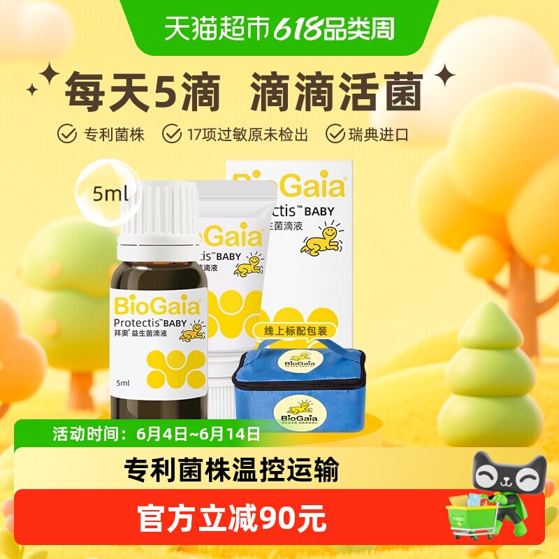 下拉详情领券拜奥益生菌滴剂婴幼儿童宝宝可用临床认证温控运输