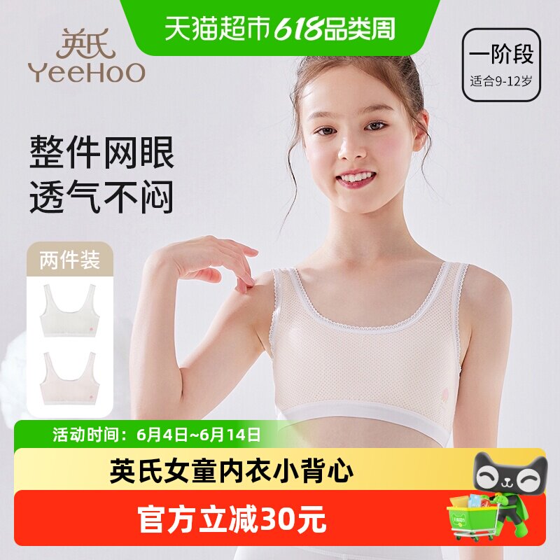 YEEHOO/英氏女童内衣小背心发育期10-14岁少女文胸a类纯棉无痕