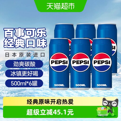 百事可乐日本进口碳酸饮料