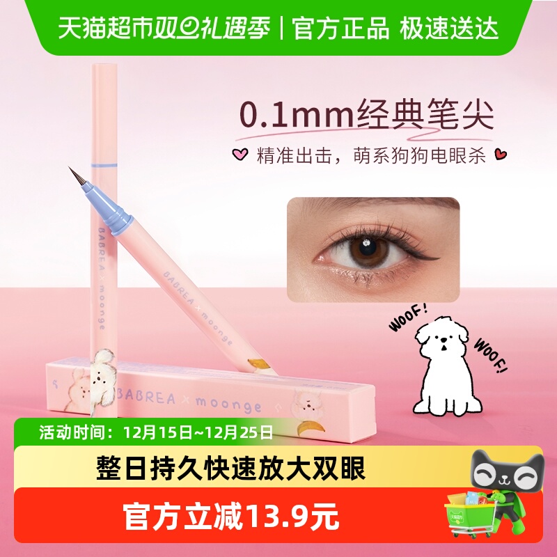 芭贝拉潦草小狗联名眼线液笔