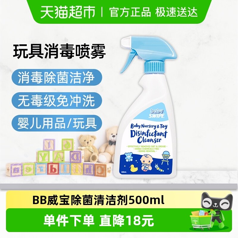 进口威宝餐椅杀菌清洁喷雾