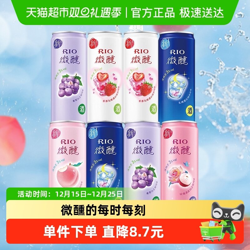 RIO锐澳预调鸡尾酒微醺系列5口味330ml*8果酒洋酒团圆聚餐