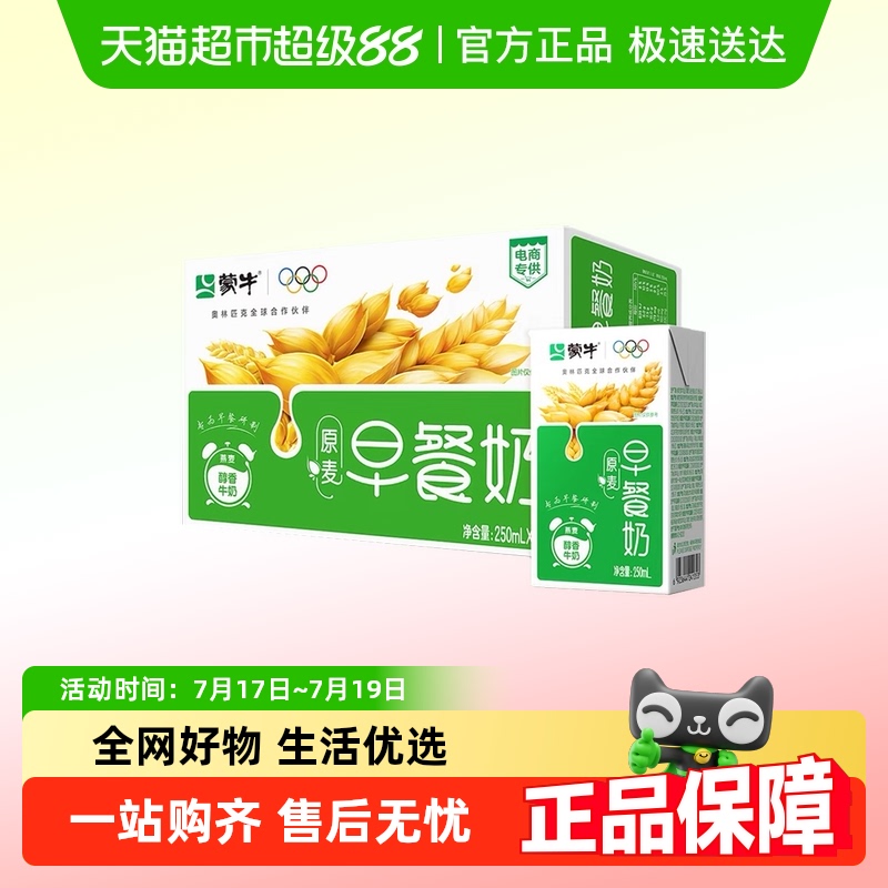 蒙牛麦香味早餐奶