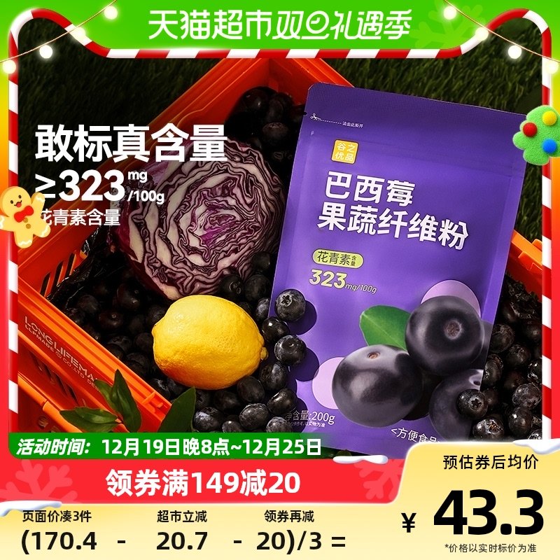 谷之优品巴西莓粉果蔬花青素200gX1袋膳食纤维acai冲饮代餐梅果粉