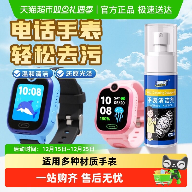 适用小天才手表清洗神器儿童硅胶