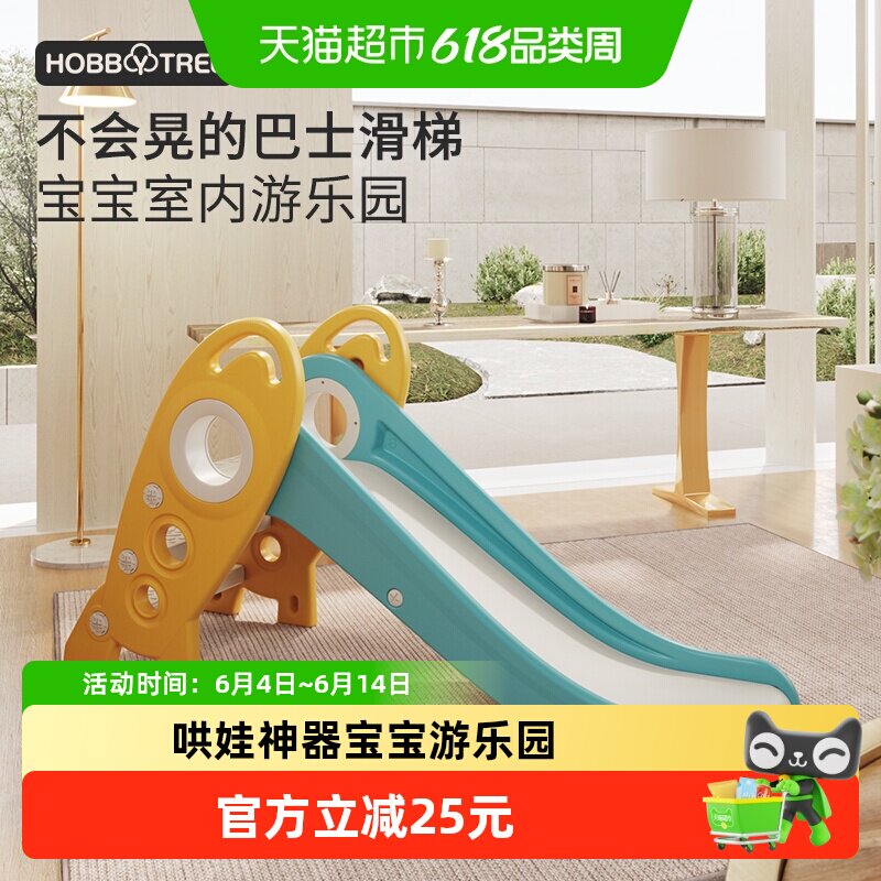 HOBBYTREE/哈比树滑滑梯儿童室内家用滑梯小型玩具一岁小孩可折叠
