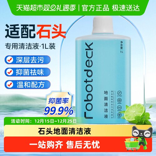 适配石头清洁液