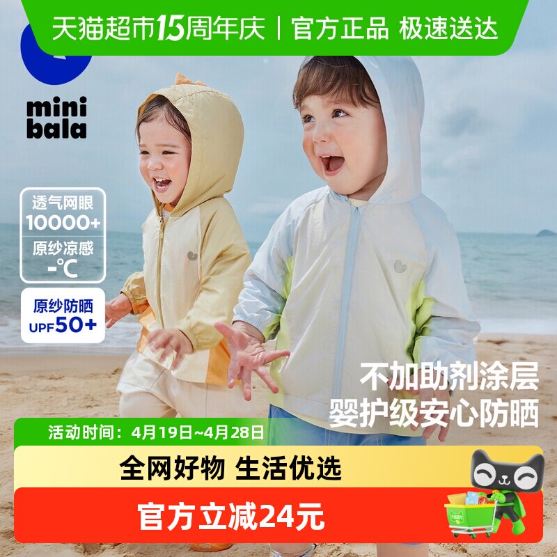【凉感】迷你巴拉巴拉男女宝宝凉感防晒衣夏季新款儿童防晒外套