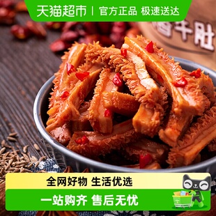 三只松鼠牛肉零食孜香牛肚火锅味休闲零食小吃麻辣卤