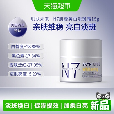 肌肤未来保湿面霜