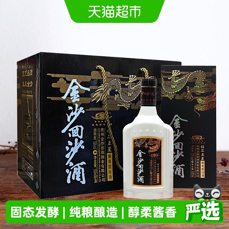 贵州金沙回沙酒53度钻石五星500ml*6瓶酱香型白酒酒水整箱装