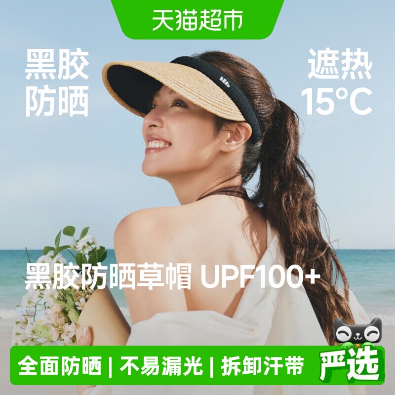 蕉下女士空顶黑胶防晒防晒帽