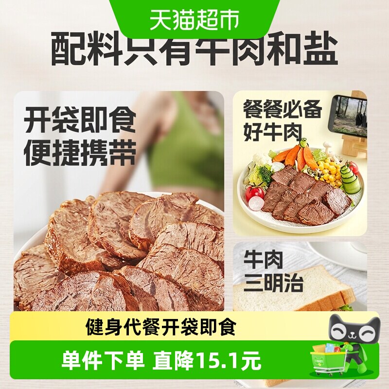 袋鼠先生即食牛腱子肉高蛋白健身代餐饱腹卤牛肉熟食料只加盐健康