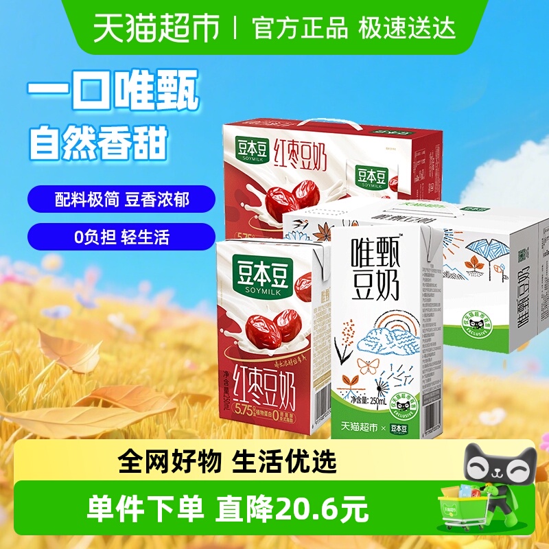 豆本豆红枣味豆奶250ml×48盒