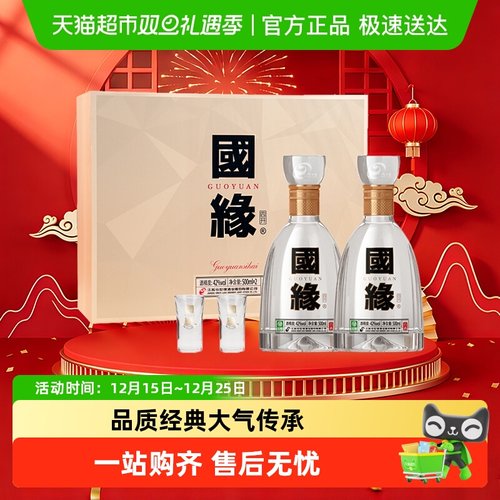 今世缘国缘四开42度礼盒