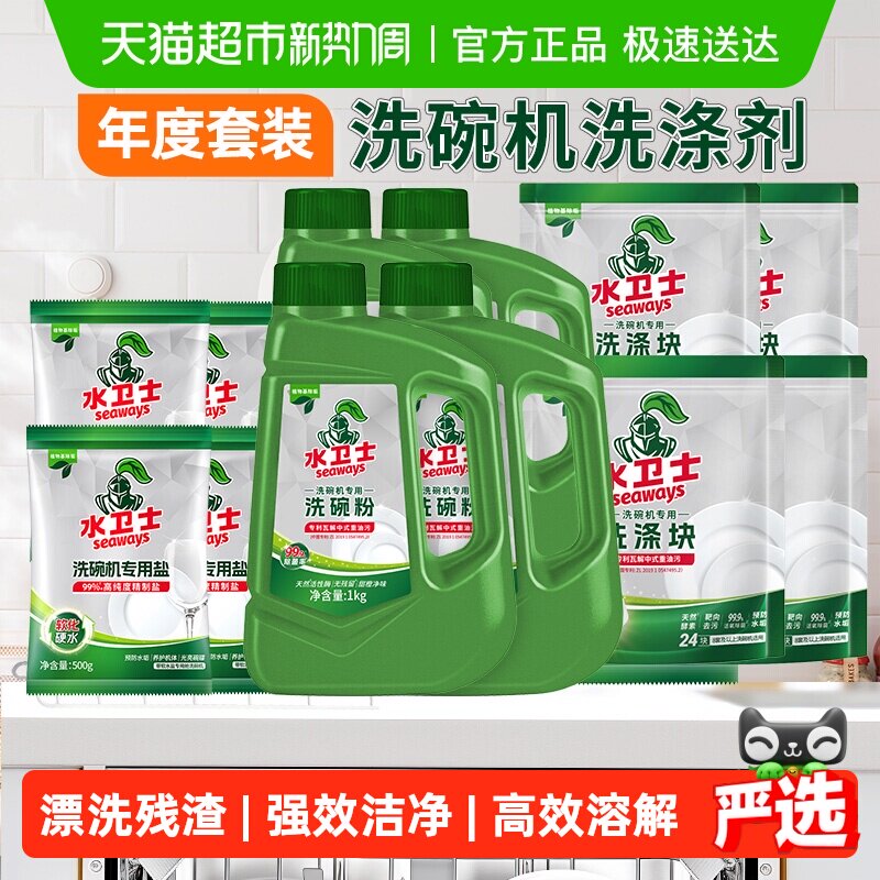 水卫士(原水卫仕)洗碗机专用洗涤剂洗碗粉洗碗盐漂洗剂三件套除菌