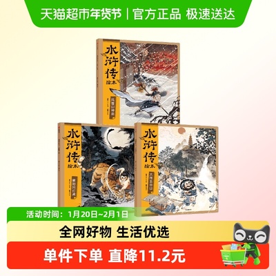 水浒传绘本狐狸家平装版故事书