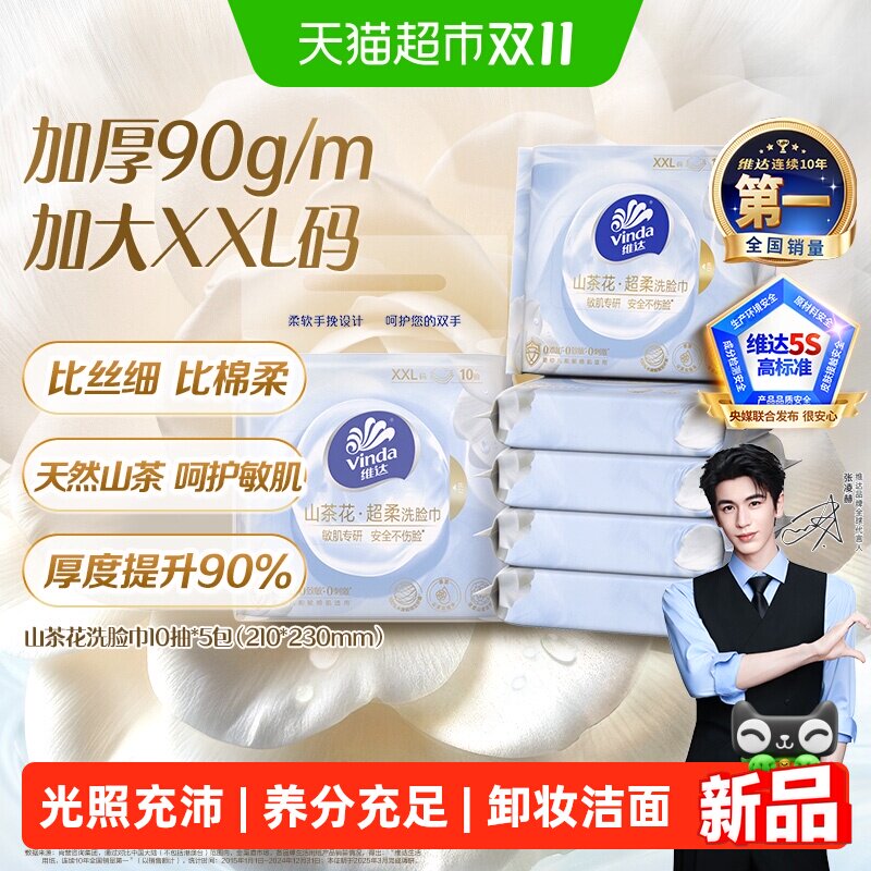 维达山茶花抽取式洗脸巾一次性洁面巾亲肤不刺激