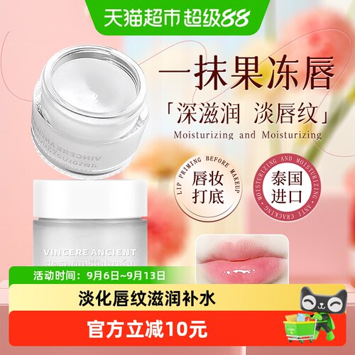 泰国进口草莓唇膜保湿润唇膏
