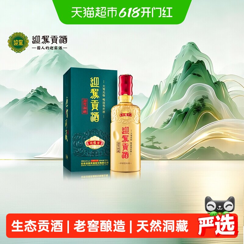 迎驾贡酒迎驾洞藏6浓香型白酒42度500ml单瓶装 聚会宴请长辈送礼