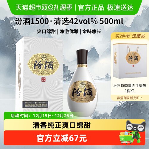汾酒1500500ml清选清香型白酒