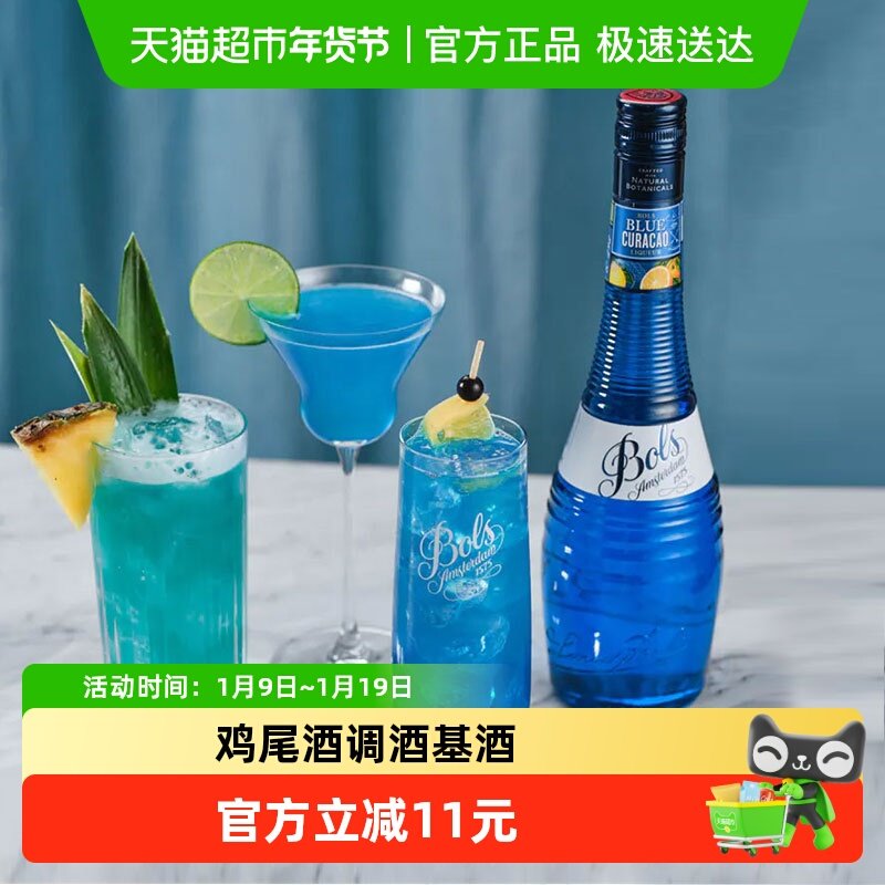 Bols波士蓝橙味力娇酒 酒吧鸡尾酒调酒基酒 荷兰进口洋酒