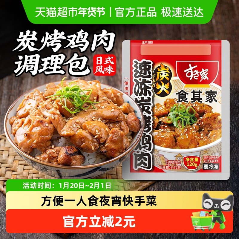 包邮!食其家炭烤鸡肉调理包120g快手菜方便速食半成品料理包即食,水产肉类/新鲜蔬果/熟食,包装速食菜/预制菜,淘宝优惠券,粉丝福利购,淘宝优惠卷