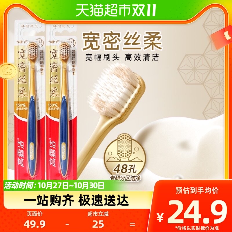 高露洁宽密丝柔软毛牙刷1支*2板呵护牙龈深洁齿缝高效清洁口腔怎么样,好用不?