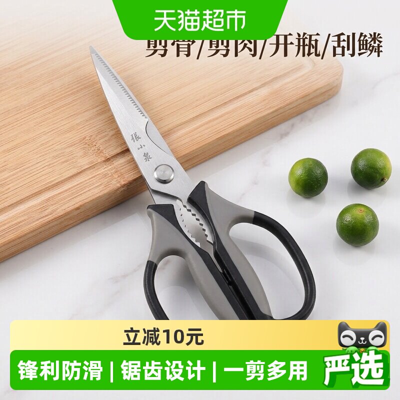 张小泉不锈钢厨房剪刀大槽口防滑图片