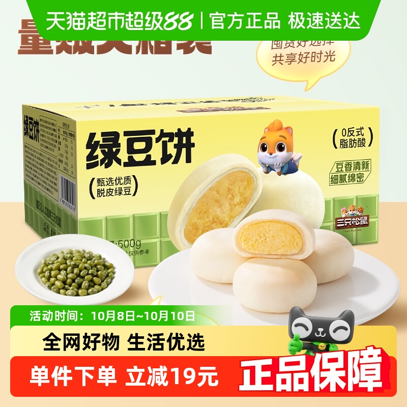 三只松鼠中式糕点绿豆饼