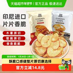 印尼进口莱纳烧烤味黑胡椒味木薯片香脆薯片膨化零食休闲小吃食品