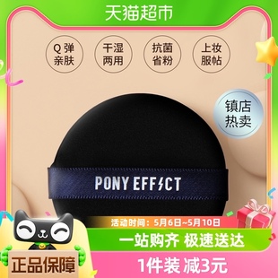 上妆海绵干湿两用韩国进口 水光粉扑2只装 effect新升级版 pony