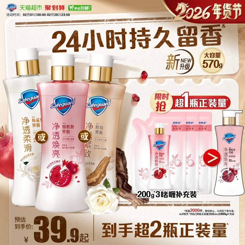 舒肤佳红石榴山茶花乌木玫瑰沐浴露持久留香男女士家庭装沐浴乳液