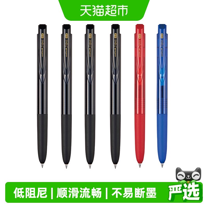 uni三菱按动底阻尼中性笔图片