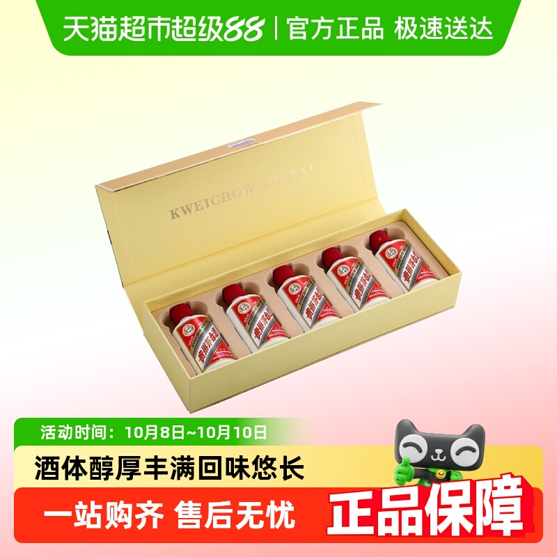 贵州茅台酒飞天茅台小酒金色金条53度50ml*5瓶酱香型白酒礼盒装J