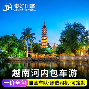 越南包车河内包车游胡志明去美奈芽庄一日游下龙湾市区到海防旅游