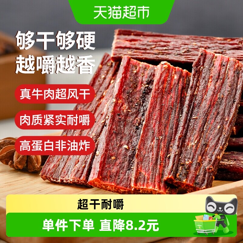 思奇香手撕牛肉约九成超风干牛肉干五香味四川凉山特产