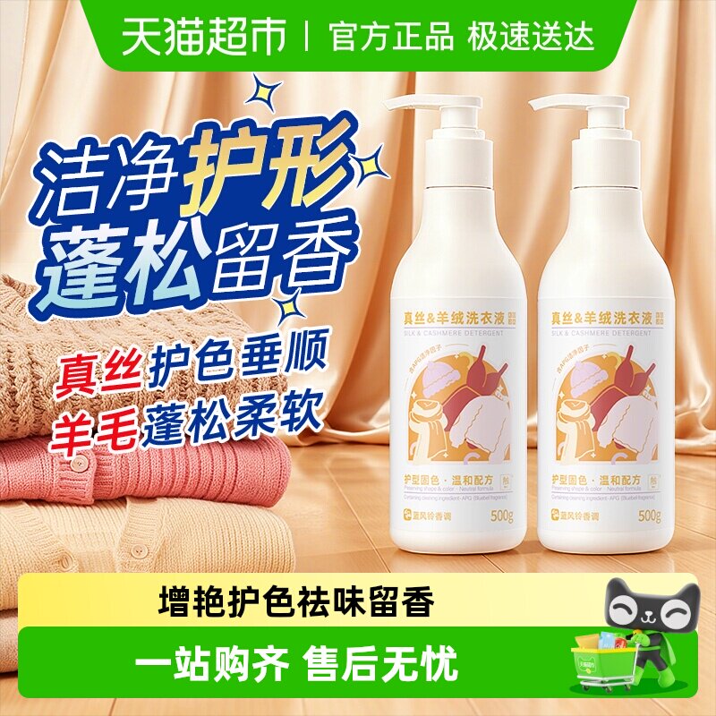 真丝羊绒衫洗涤剂大衣毛衣专用防缩水起球柔顺蓬松增艳护色洗衣液