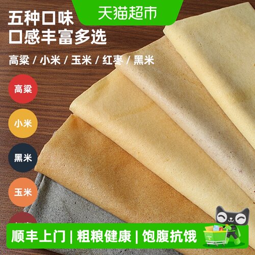有机手工粗粮小米玉米大葱煎饼
