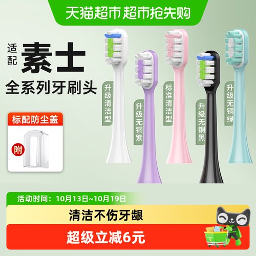 ！适配素士电动牙刷头