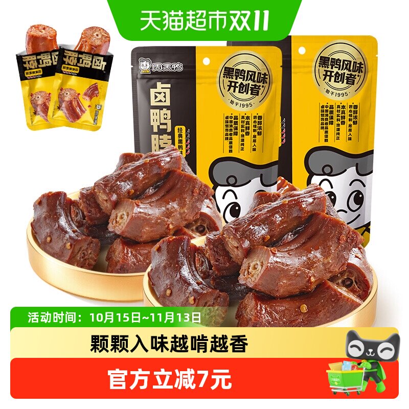 周黑鸭卤鸭脖140g×2袋甜辣味休闲零食鸭肉小吃卤味熟食独立小包