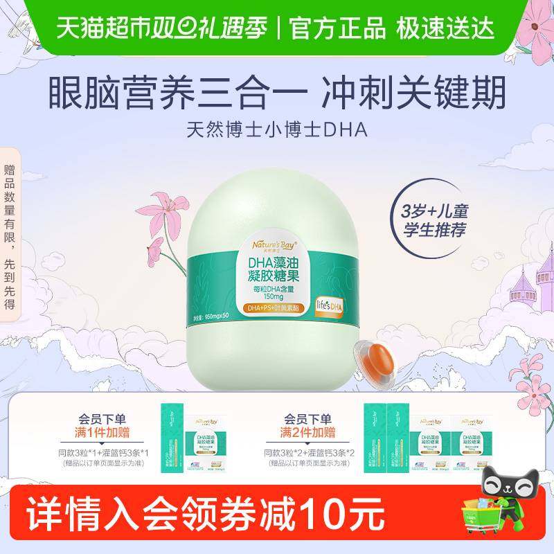 天然博士儿童DHA海藻油