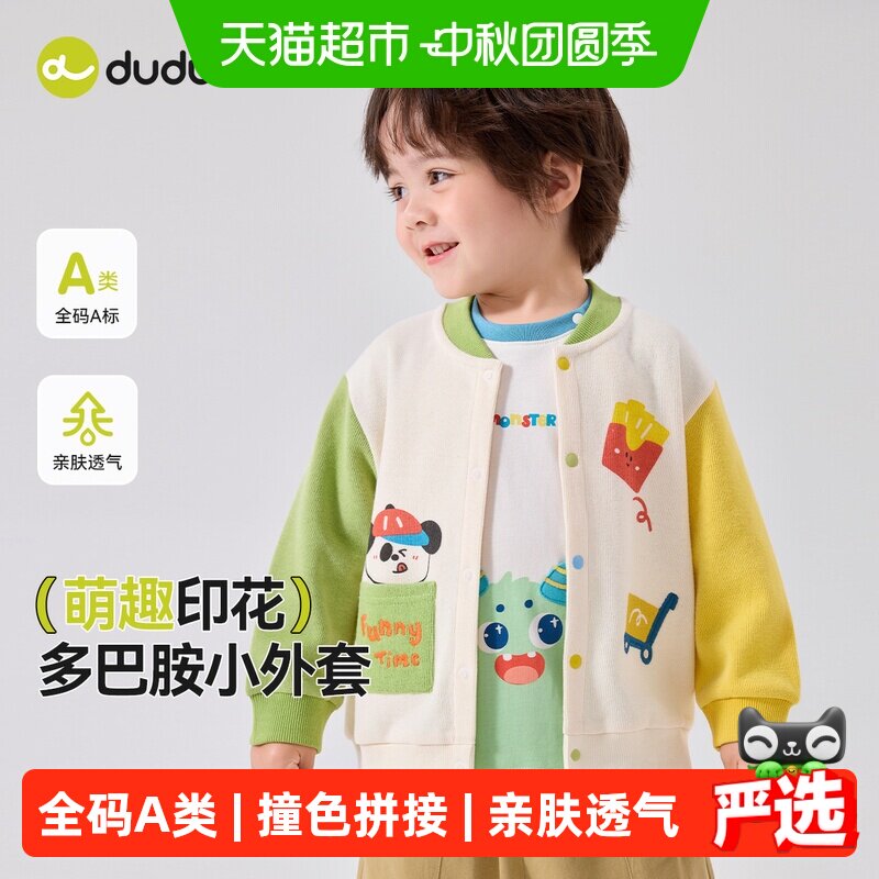 嘟嘟家宝宝A类亲肤透气棒球服图片