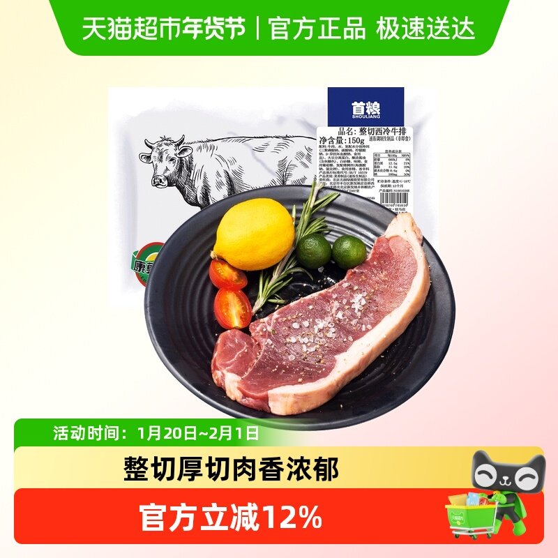 首粮谷饲整切牛排家用生鲜菲力西冷上脑牛排牛肉西餐铁板街头牛扒,水产肉类/新鲜蔬果/熟食,牛排,淘宝优惠券,粉丝福利购,淘宝优惠卷