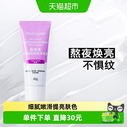 露得清维A醇视黄醇烟酰胺面霜