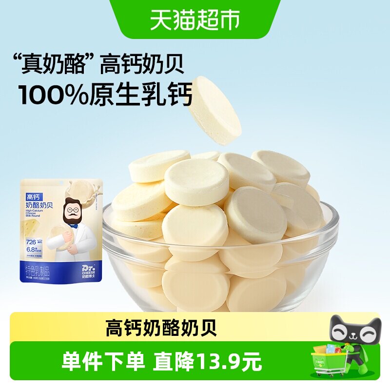 奶酪博士DHA藻油叶黄素酯奶片45g图片