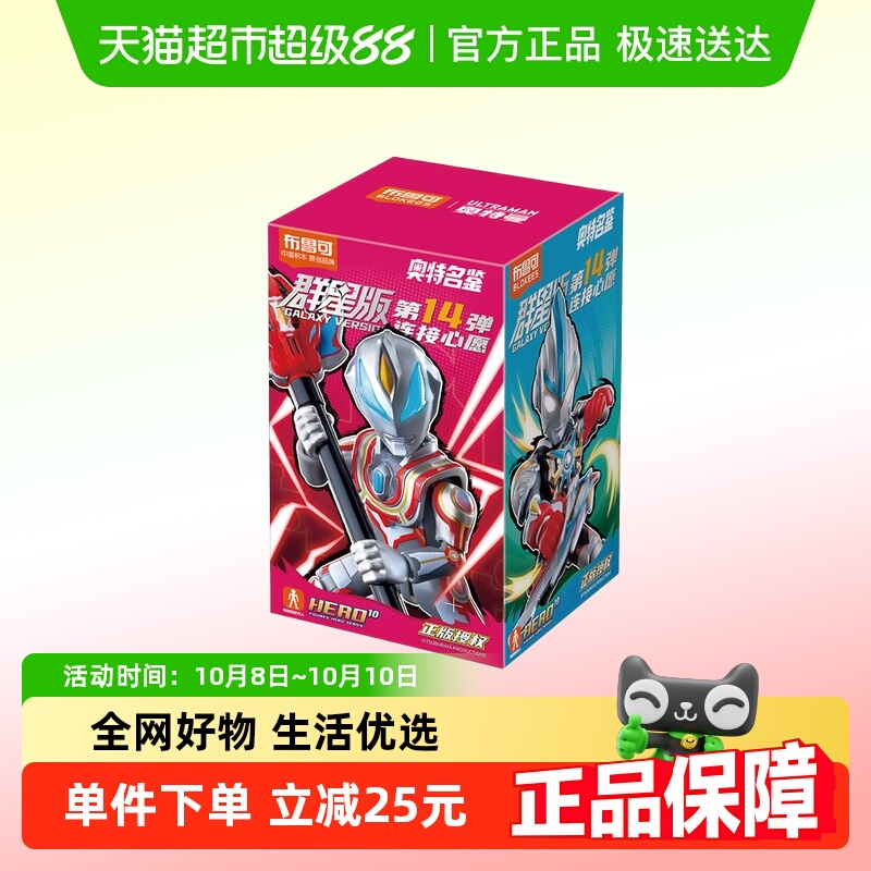 布鲁可奥特曼潮玩拼装积木人