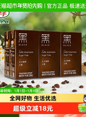 together/牵手经典美式即饮黑咖啡即饮咖啡饮料提神饮品
