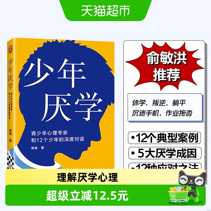 少年厌学 俞敏洪推荐 12个厌学真实案例读懂孩子心声走出厌学困境 - 实物图